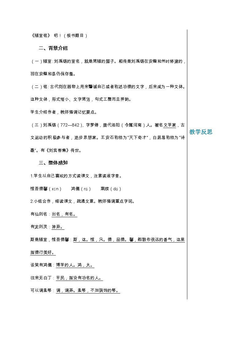 统编版中学语文七年级下册第四单元 17 短文两篇 第1课时 教学详案教案02
