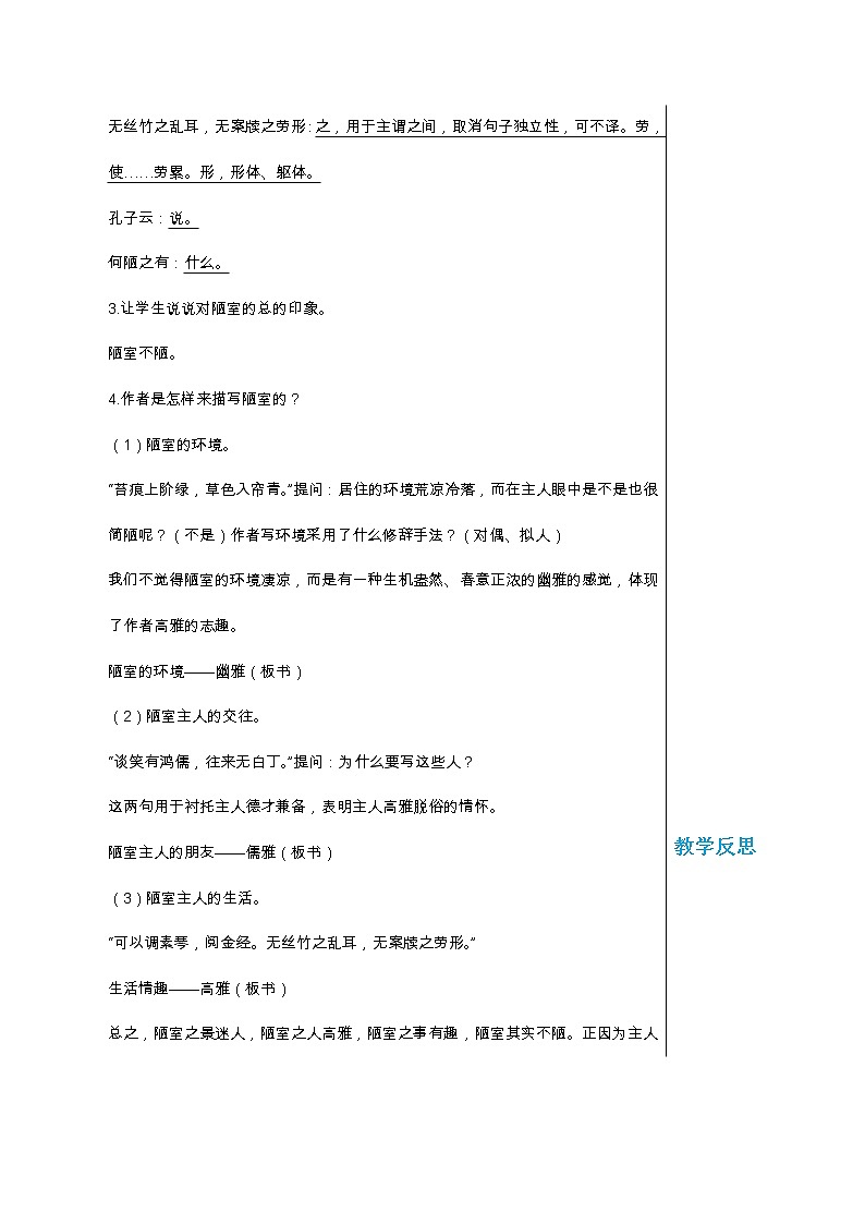 统编版中学语文七年级下册第四单元 17 短文两篇 第1课时 教学详案教案03