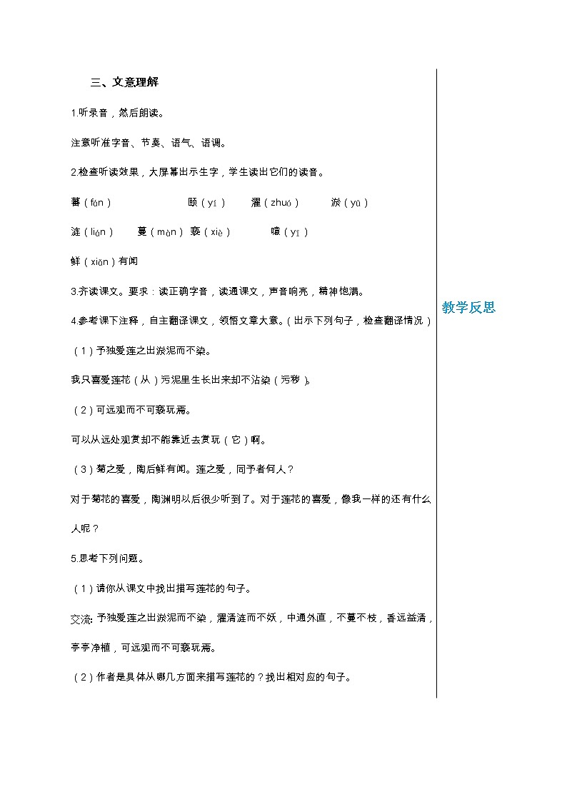 统编版中学语文七年级下册第四单元 17 短文两篇 第2课时 教学详案教案02