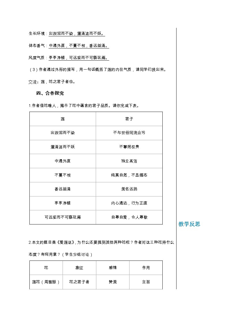 统编版中学语文七年级下册第四单元 17 短文两篇 第2课时 教学详案教案03