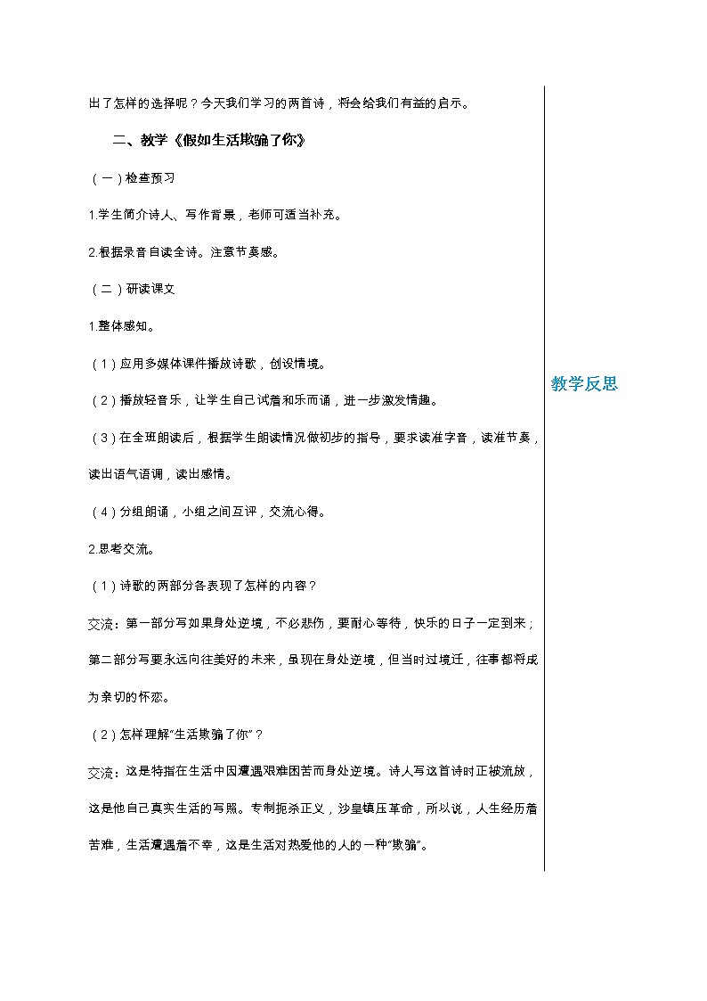 統(tǒng)編版中學語文七年級下冊第五單元 20 外國詩二首 教學詳案教案第2頁