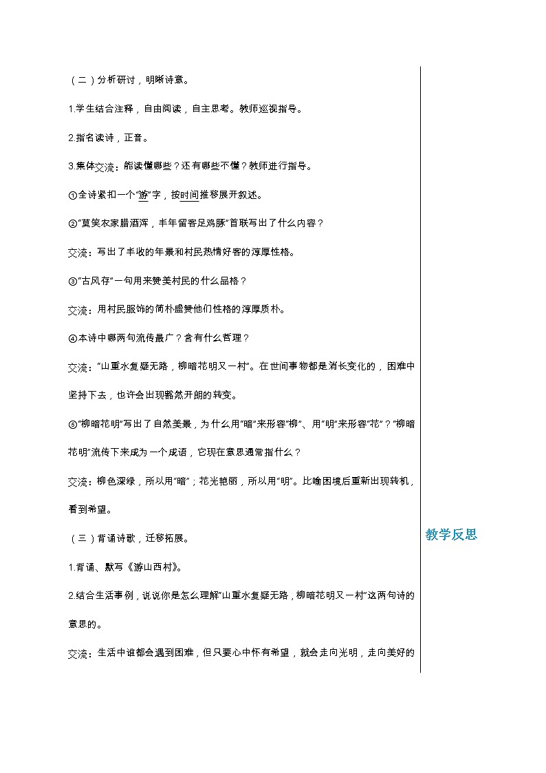 統(tǒng)編版中學(xué)語(yǔ)文七年級(jí)下冊(cè)第五單元 21 古代詩(shī)歌五首 第2課時(shí)  教學(xué)詳案教案第3頁(yè)