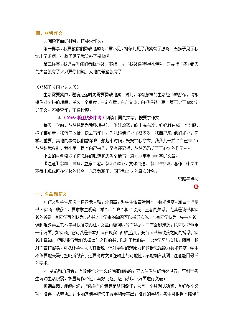 31总复习:考场作文指导(提高)第2页