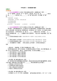 04中考總復(fù)習(xí)——語(yǔ)句的銜接與排序 鞏固練習(xí)