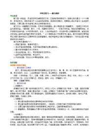 24中考总复习——散文阅读 知识讲解