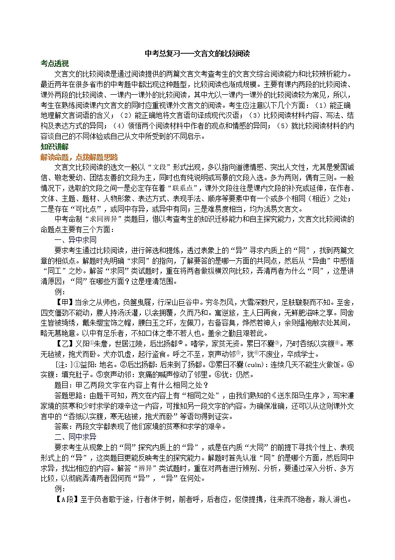 13中考总复习——文言文的比较阅读 知识讲解01