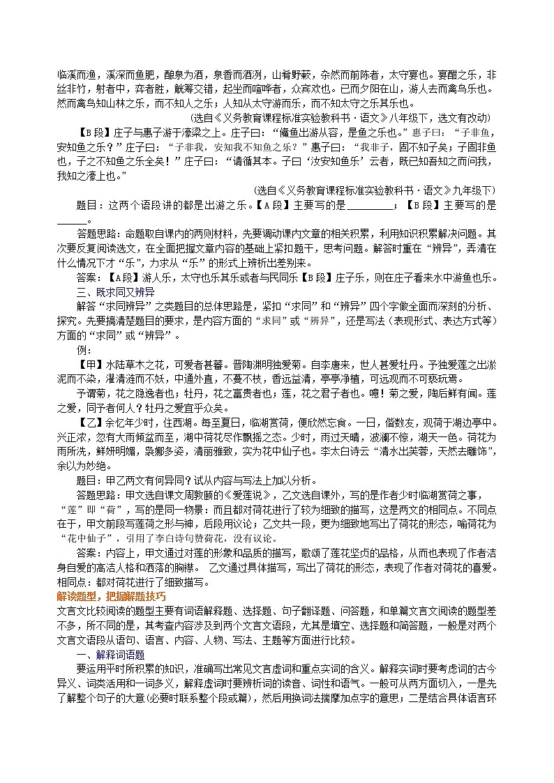 13中考总复习——文言文的比较阅读 知识讲解02