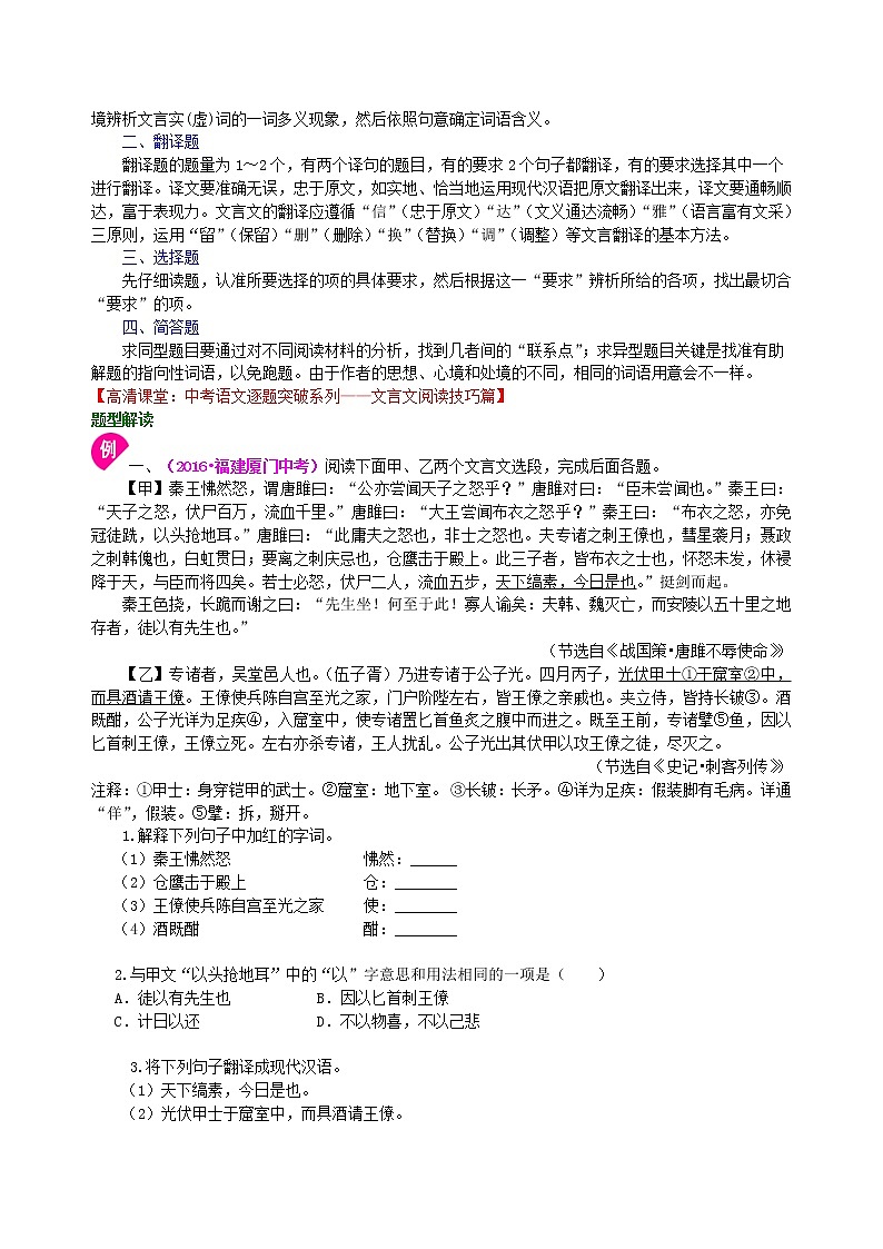 13中考总复习——文言文的比较阅读 知识讲解03