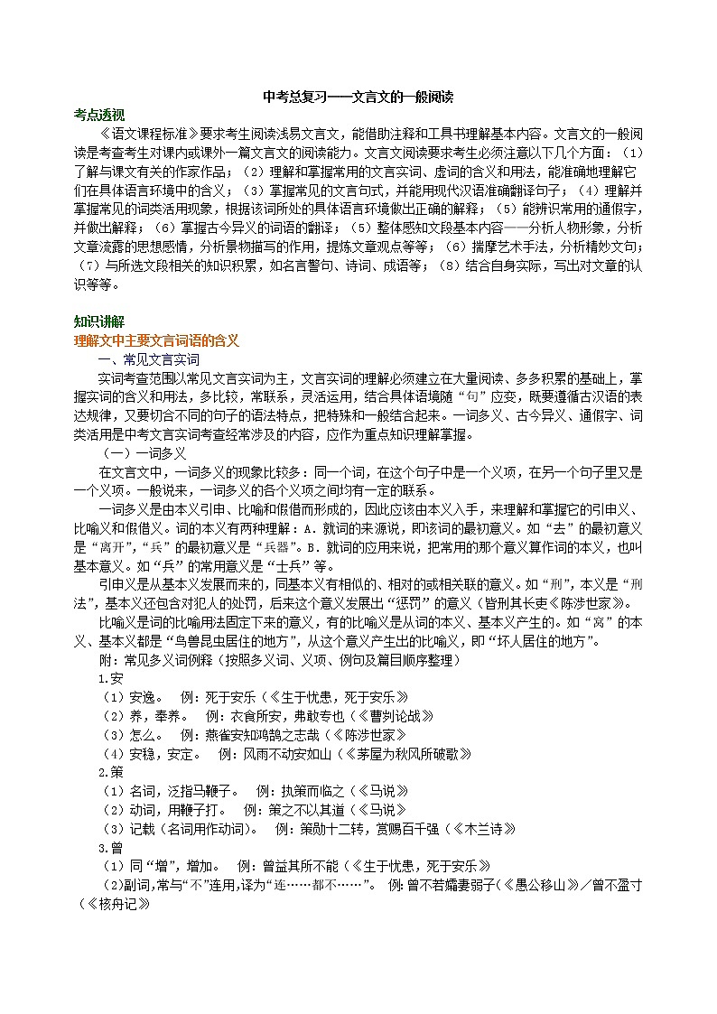12中考总复习——文言文的一般阅读 知识讲解第1页