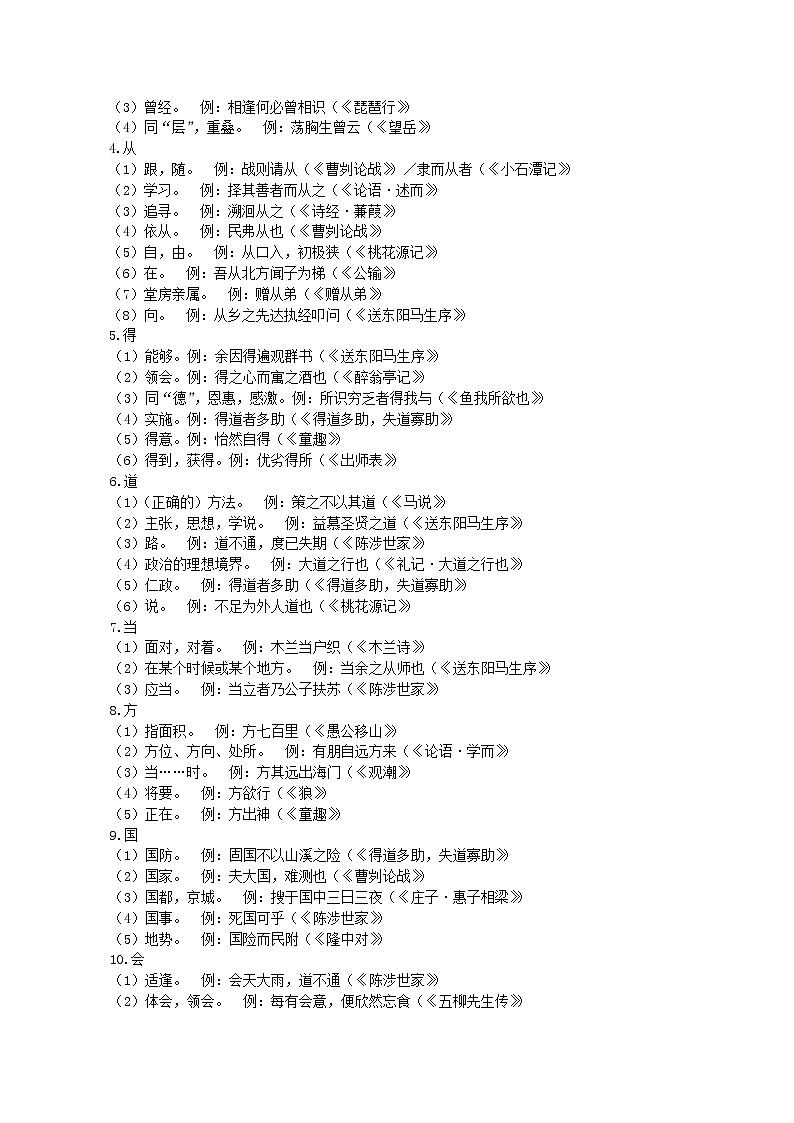 12中考总复习——文言文的一般阅读 知识讲解第2页