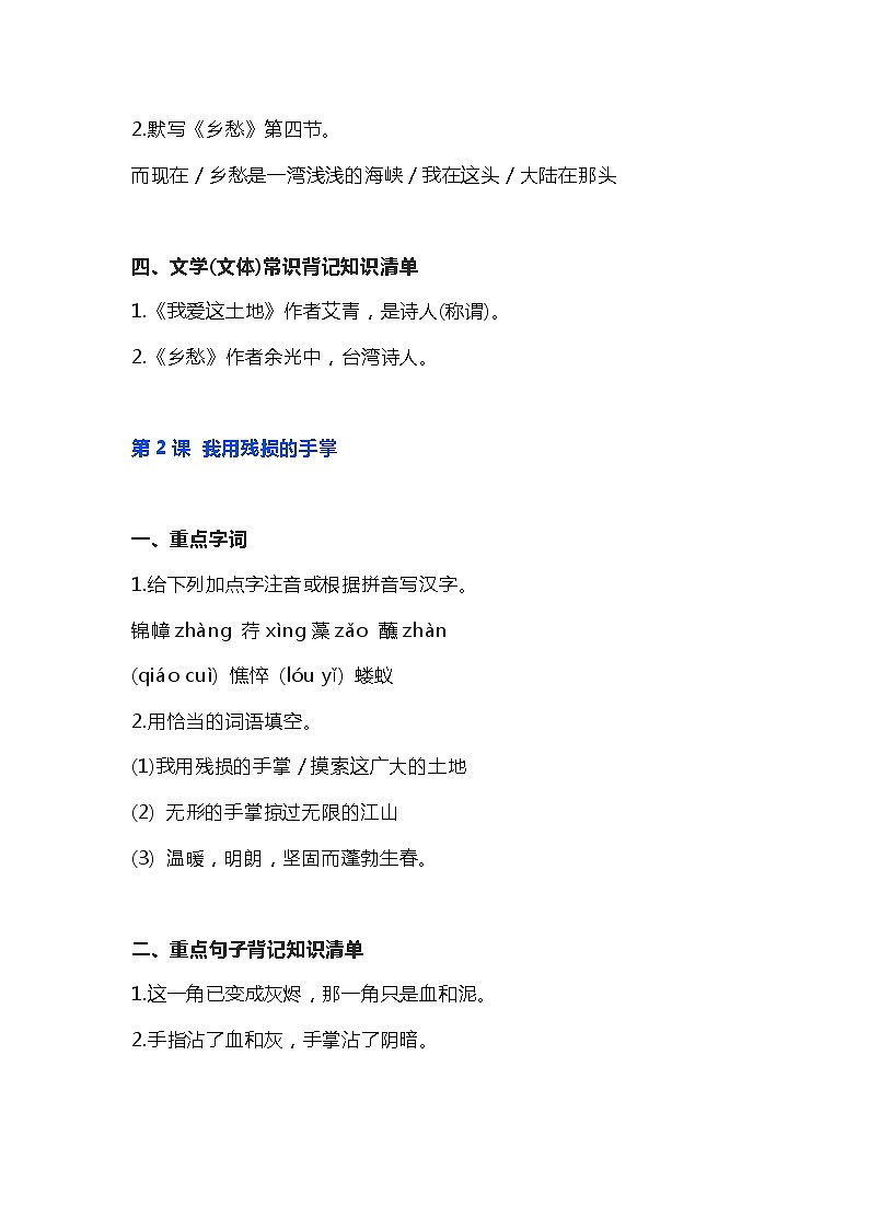 部编版九年级下册语文知识点总结归纳第2页