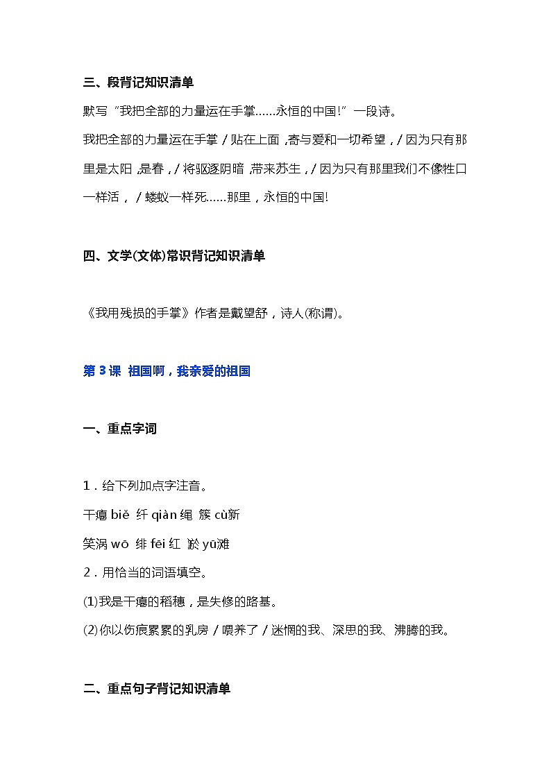 部编版九年级下册语文知识点总结归纳第3页