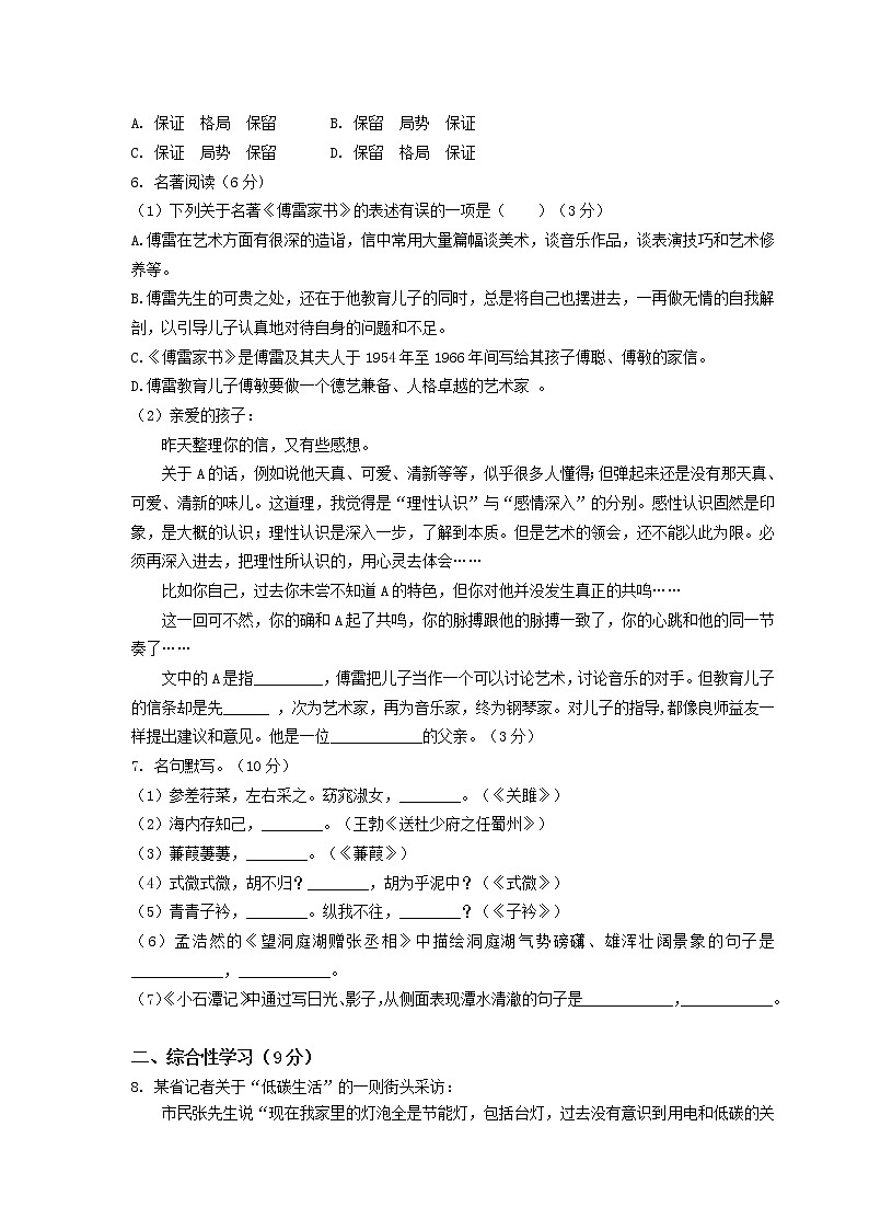 部编版八年级下册语文期中考试试卷(及答案)第2页