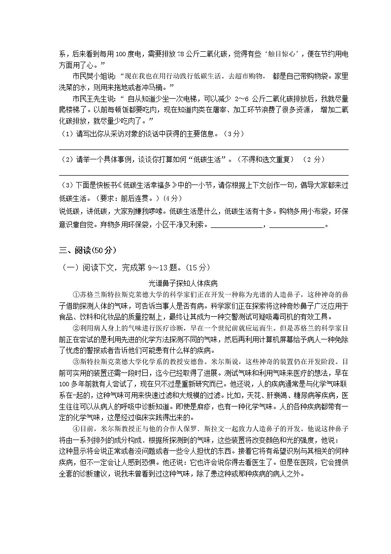 部编版八年级下册语文期中考试试卷(及答案)第3页