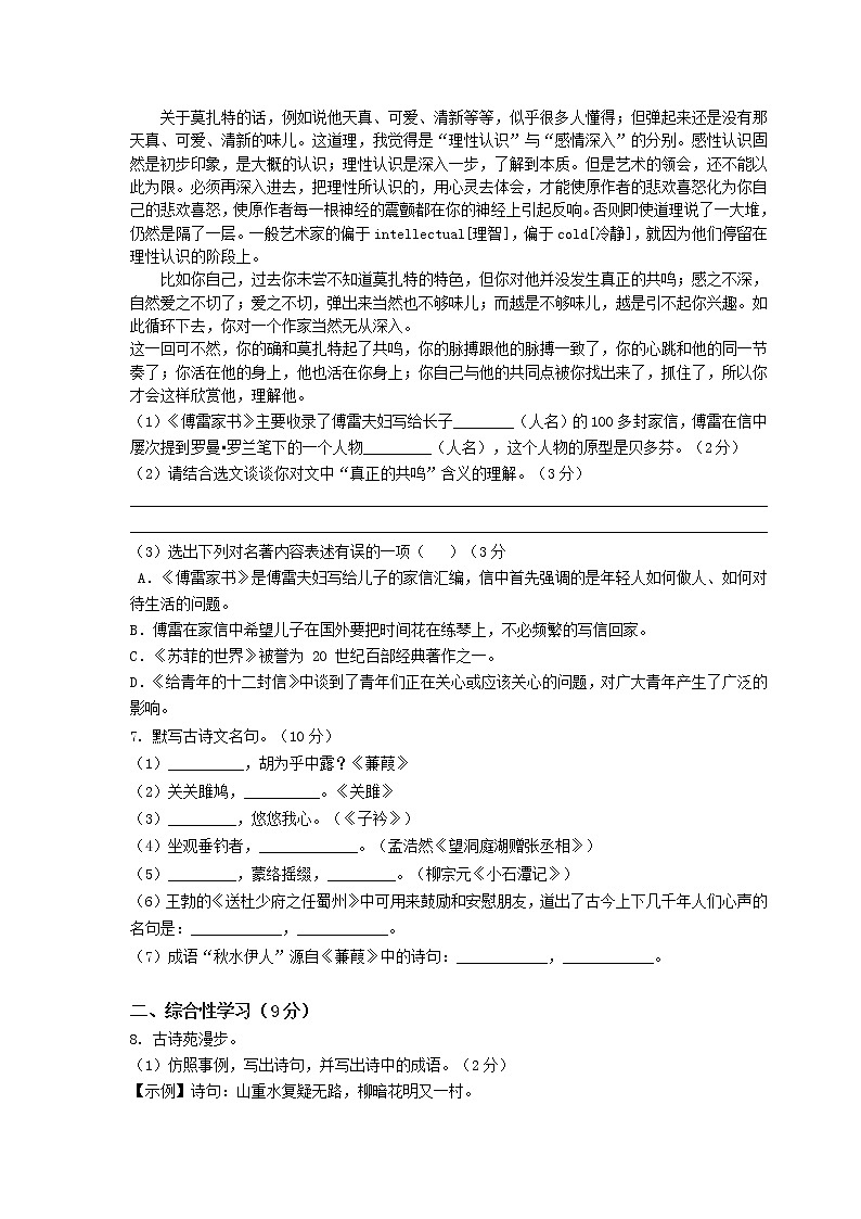 部编版八年级下册语文期中考试试卷(附答案)第2页
