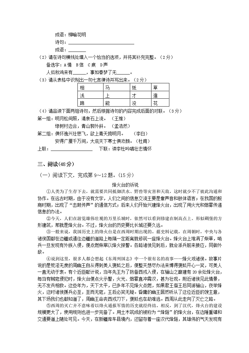 部编版八年级下册语文期中考试试卷(附答案)第3页