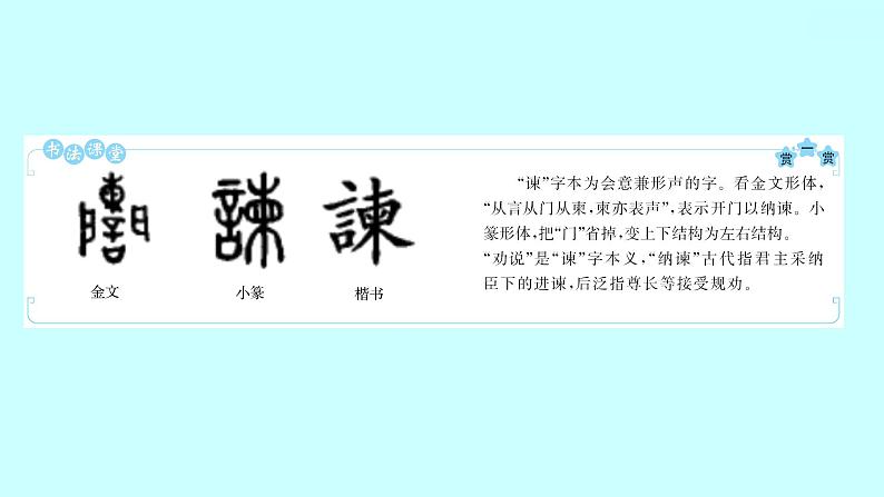 2022 人教版语文 九年级下册 第 六 单 元 第21课﹡邹忌讽齐王纳谏 课件第2页