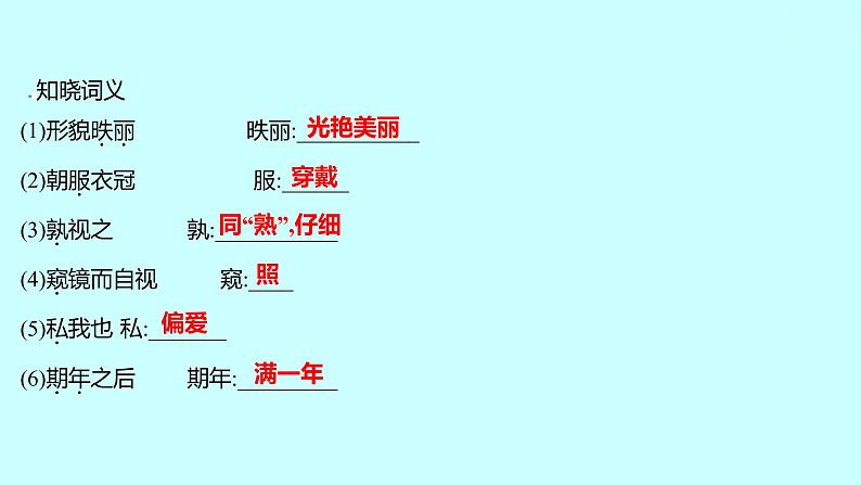 2022 人教版语文 九年级下册 第 六 单 元 第21课﹡邹忌讽齐王纳谏 课件第4页