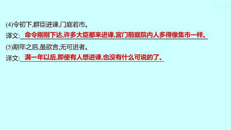 2022 人教版语文 九年级下册 第 六 单 元 第21课﹡邹忌讽齐王纳谏 课件第7页