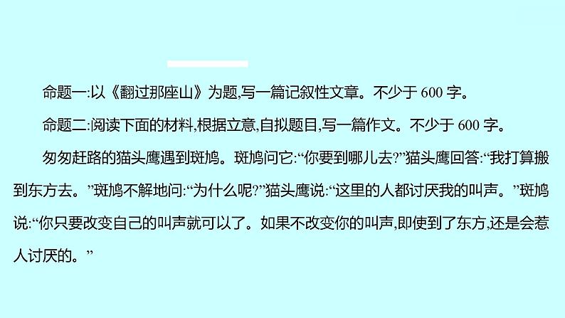 2022 人教版语文 九年级下册 第 二 单 元 写作审题立意 课件第2页