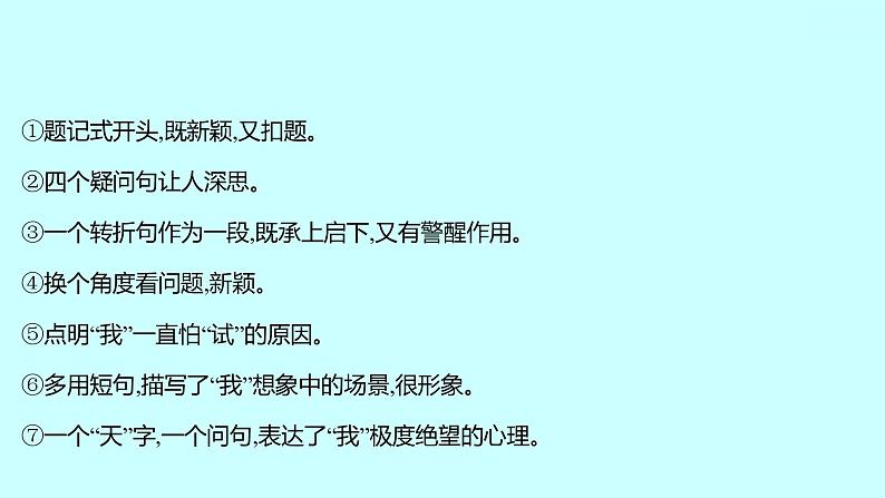 2022 人教版语文 九年级下册 第 二 单 元 写作审题立意 课件第8页