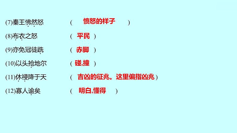 2022 人教版语文 九年级下册 第 三 单 元 第10课﹡唐雎不辱使命 课件05