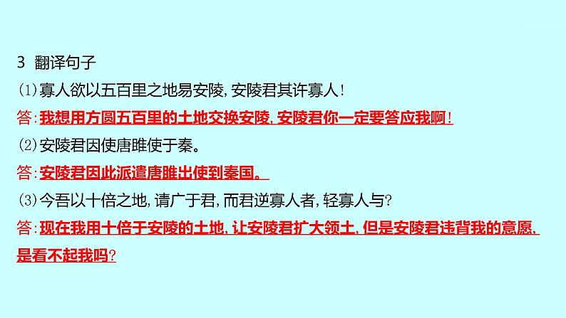 2022 人教版语文 九年级下册 第 三 单 元 第10课﹡唐雎不辱使命 课件06