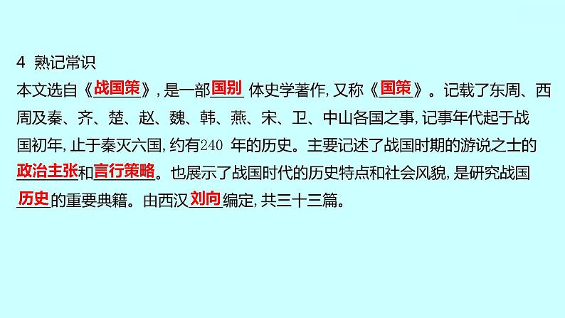 2022 人教版语文 九年级下册 第 三 单 元 第10课﹡唐雎不辱使命 课件07