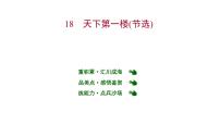 初中语文人教部编版九年级下册18 天下第一楼（节选）图文课件ppt