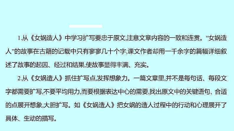 2022 人教版语文 九年级下册 第 一 单 元 写作学习扩写 课件第4页
