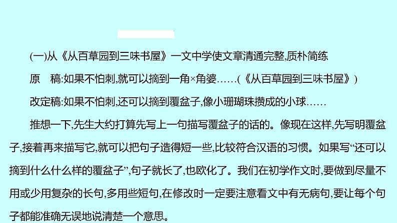 2022 人教版语文 九年级下册 第 四 单 元 写作修改润色 课件03