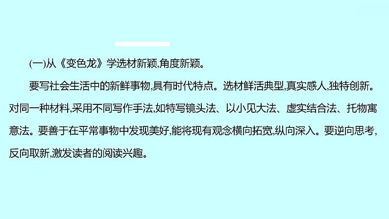 2022 人教版语文 九年级下册 第 六 单 元 写作有创意地表达 课件第3页