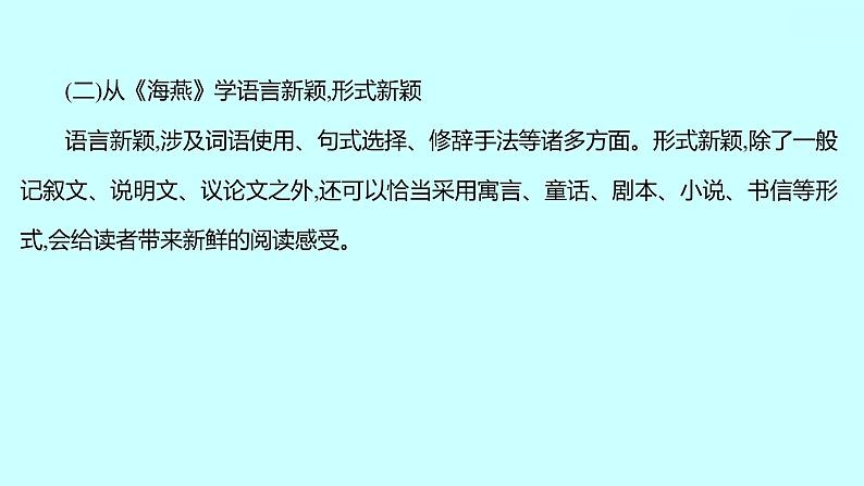2022 人教版语文 九年级下册 第 六 单 元 写作有创意地表达 课件第5页