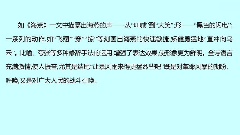2022 人教版语文 九年级下册 第 六 单 元 写作有创意地表达 课件第6页