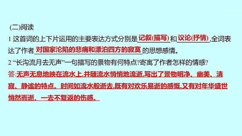 2022 人教版语文 九年级下册 第 三 单 元 课外古诗词诵读 课件第7页