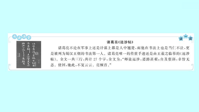 2022 人教版语文 九年级下册 第 六 单 元 第23课出师表 课件第2页