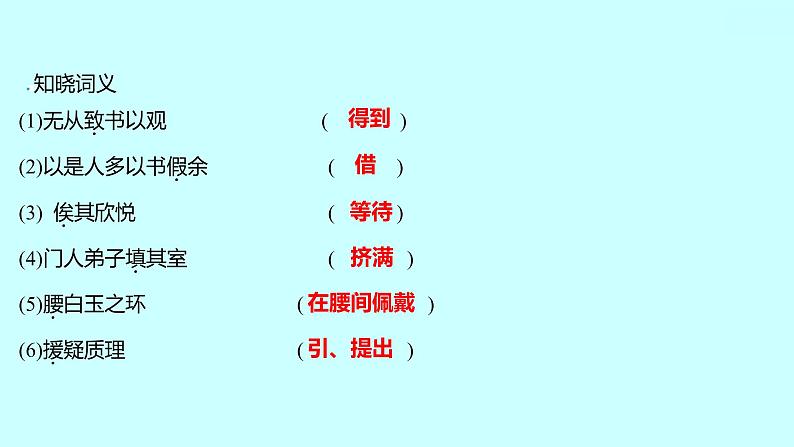 2022 人教版语文 九年级下册 第 三 单 元 第11课送东阳马生序 课件第4页