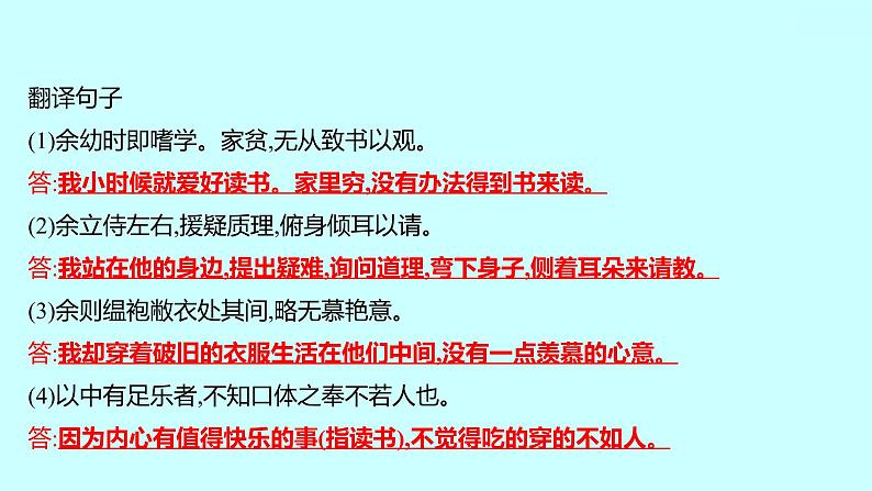 2022 人教版语文 九年级下册 第 三 单 元 第11课送东阳马生序 课件第6页