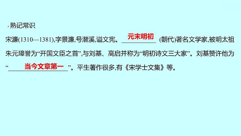 2022 人教版语文 九年级下册 第 三 单 元 第11课送东阳马生序 课件第7页