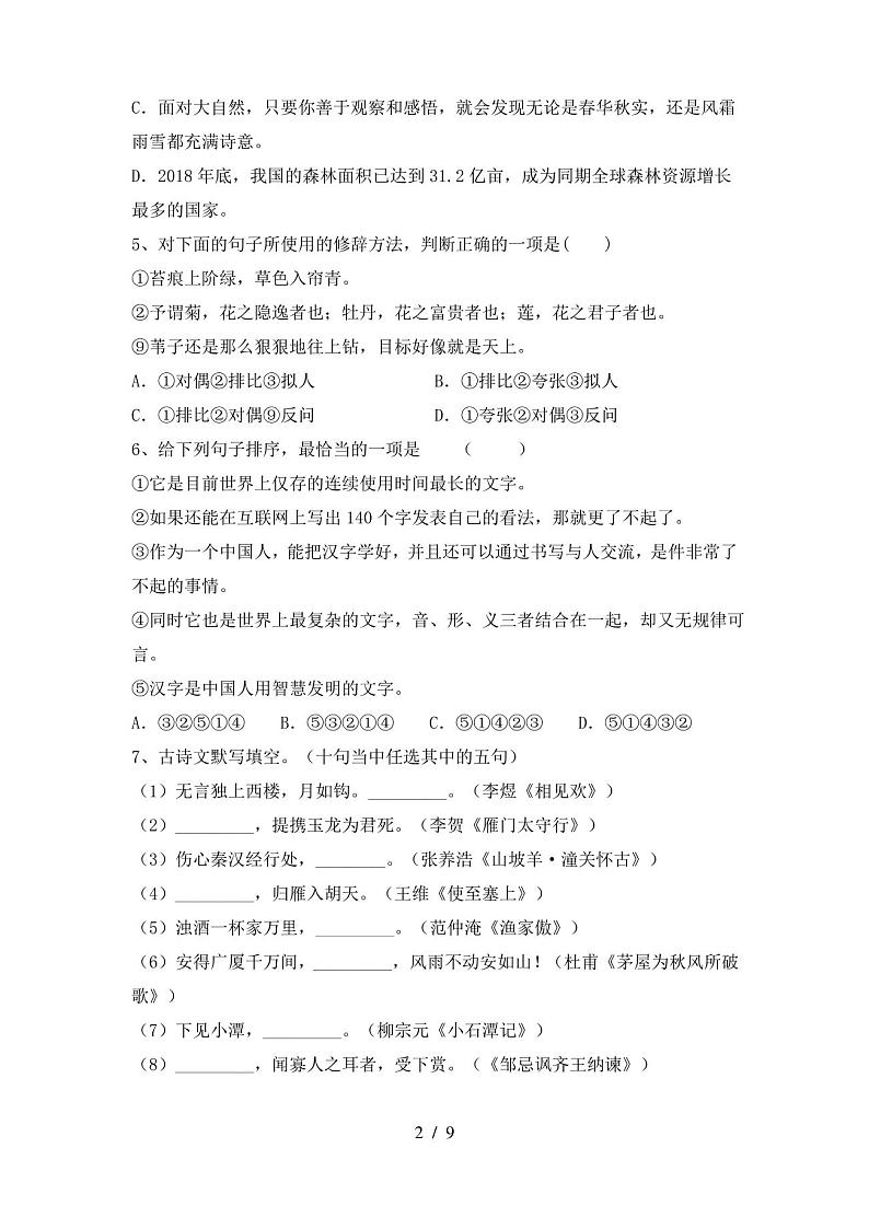 2020年部编版九年级语文上册第四次月考试卷及答案(完整)第2页