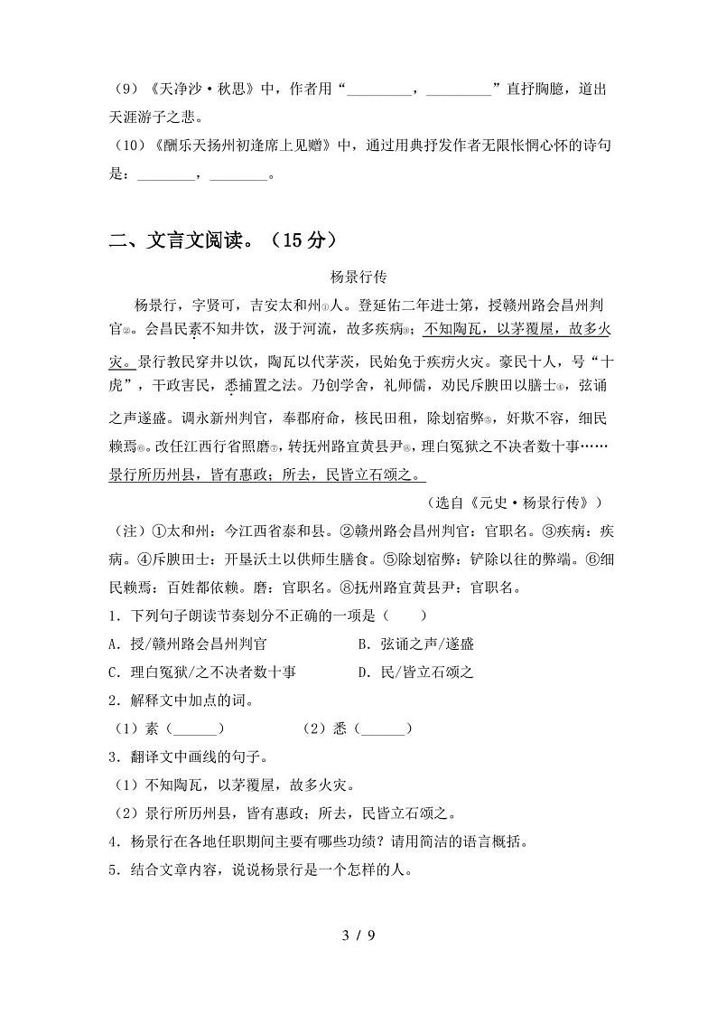 2020年部编版九年级语文上册第四次月考试卷及答案(完整)第3页