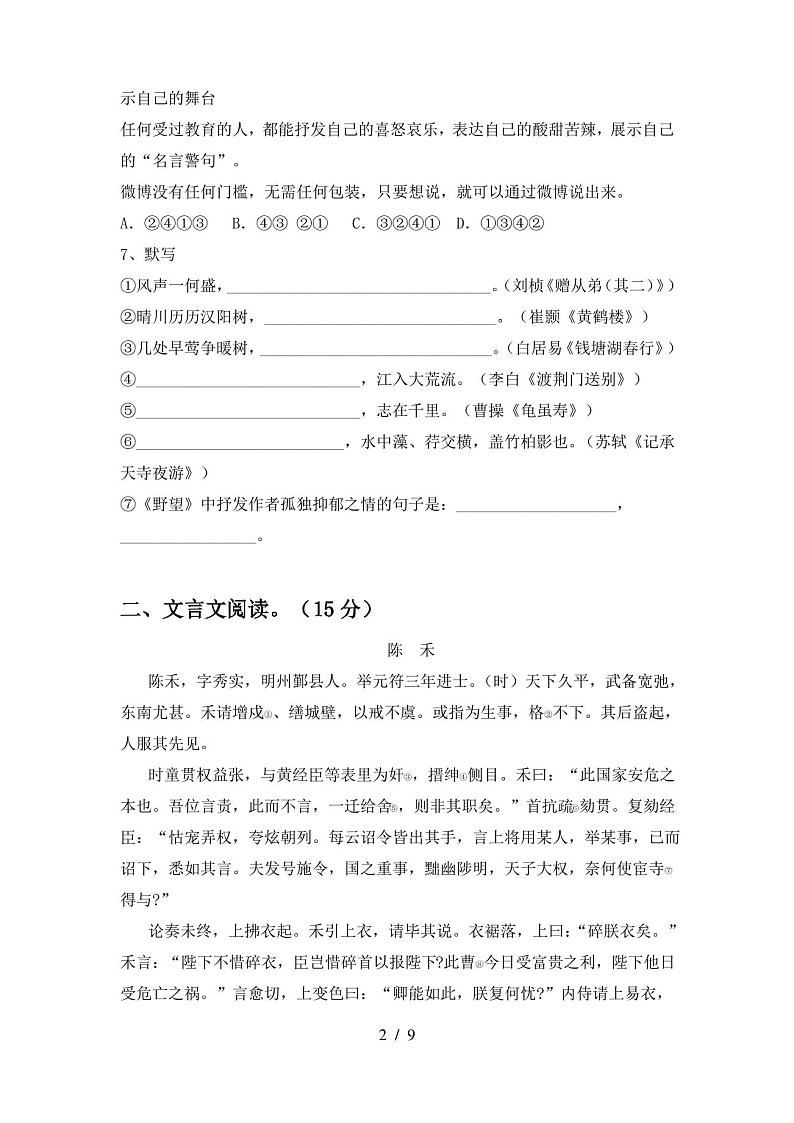 2020年部编版八年级语文上册第二次月考试卷及答案(必考题)第2页