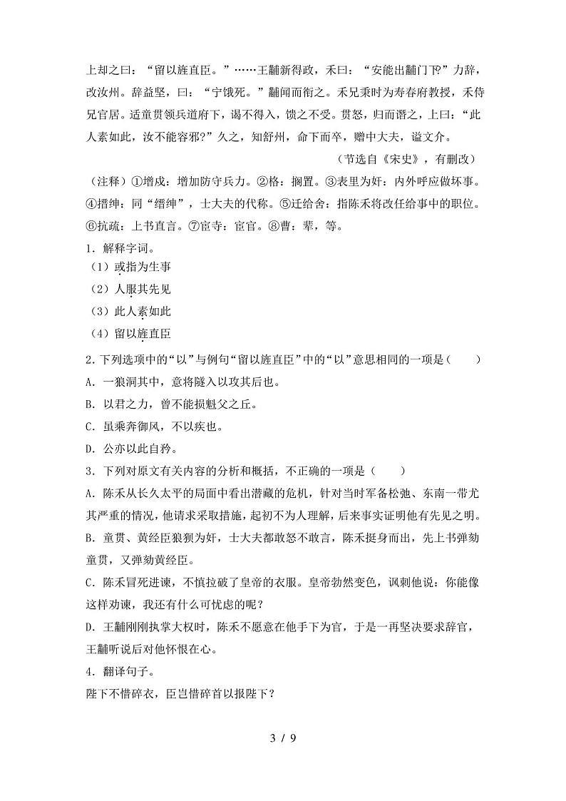 2020年部编版八年级语文上册第二次月考试卷及答案(必考题)第3页