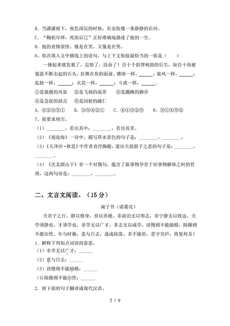 七年级语文上册期末试卷及答案一第2页