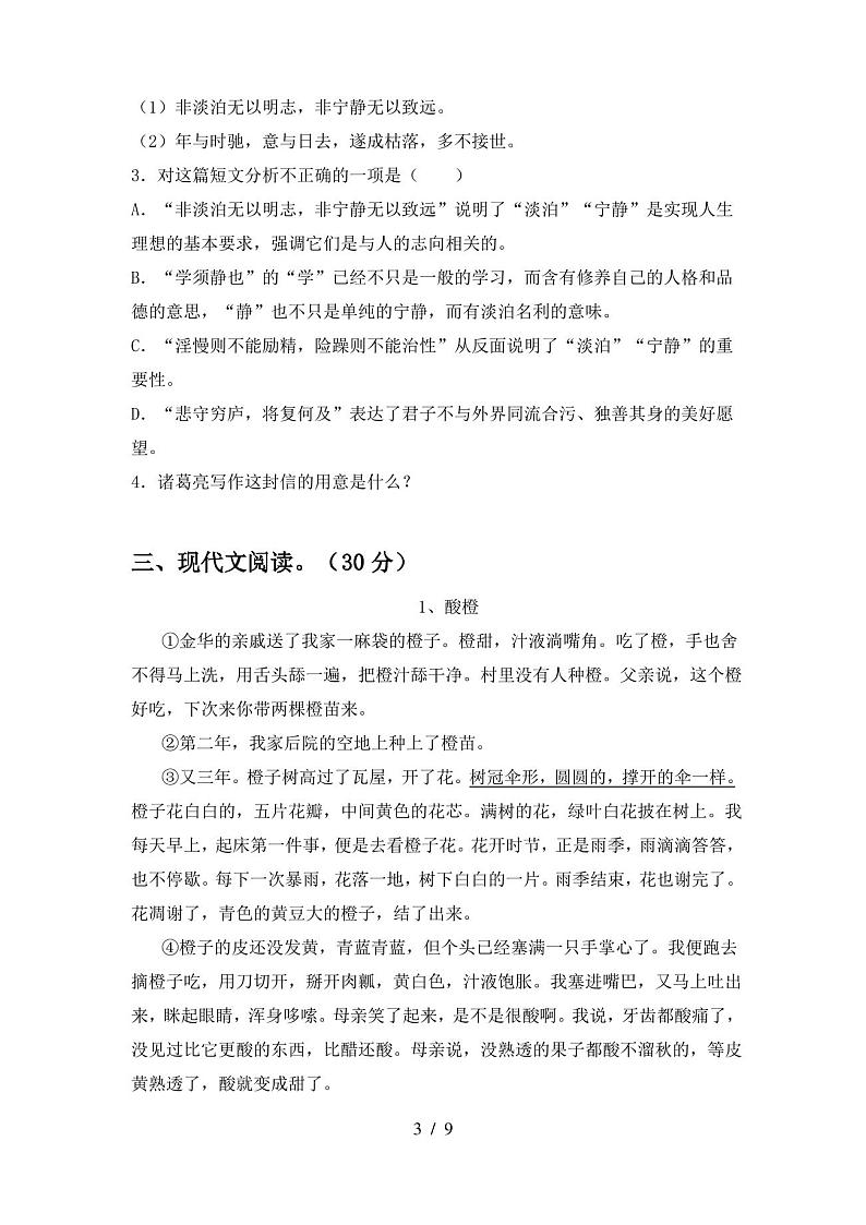 七年级语文上册期末试卷及答案一第3页