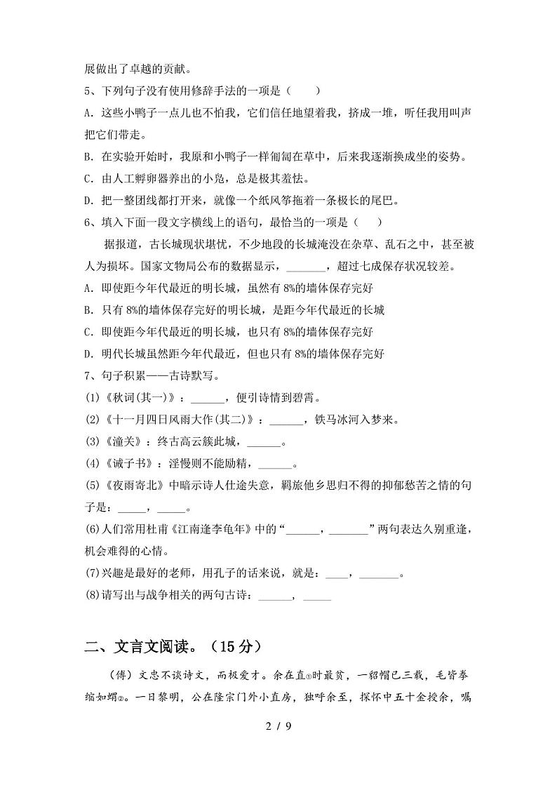 七年级语文上册期末试卷及答案(全面)第2页