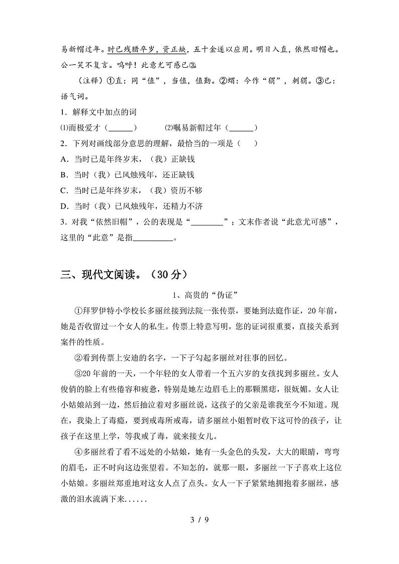 七年级语文上册期末试卷及答案(全面)第3页