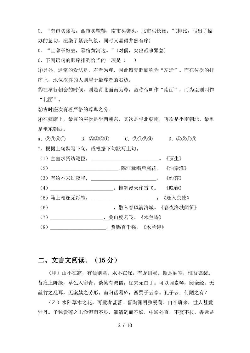 七年级语文上册期末试卷及答案第2页