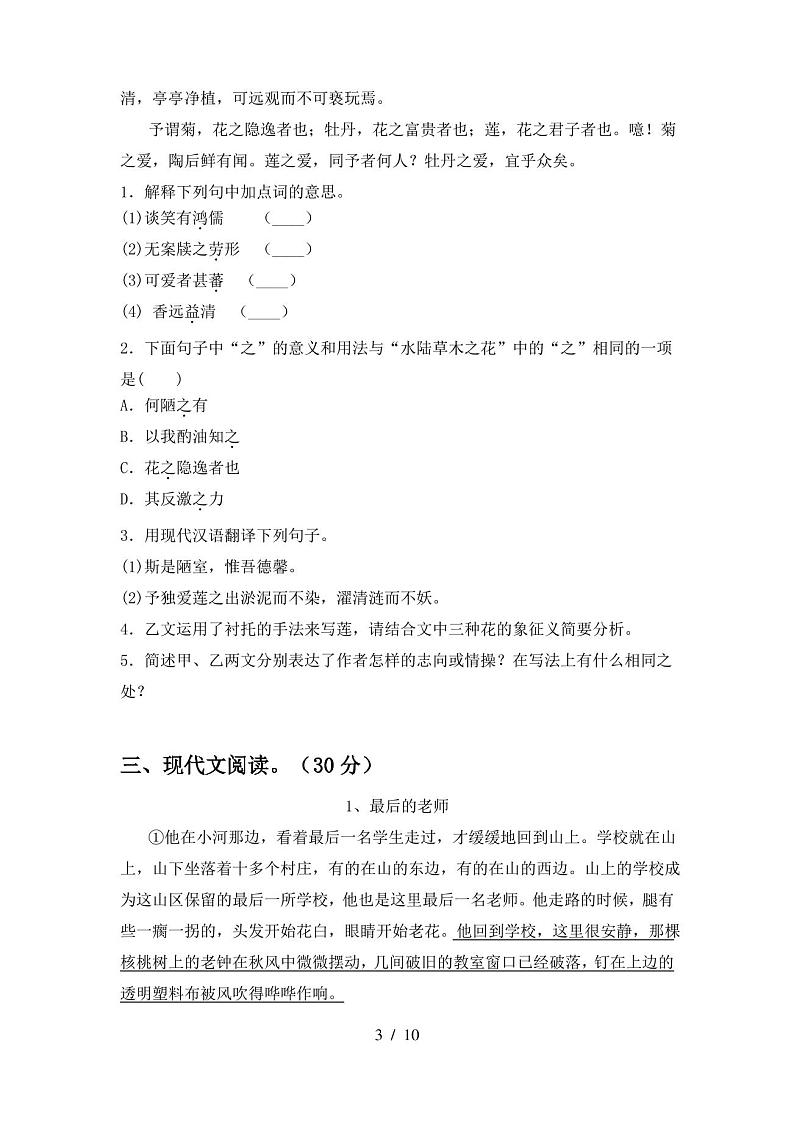 七年级语文上册期末试卷及答案第3页