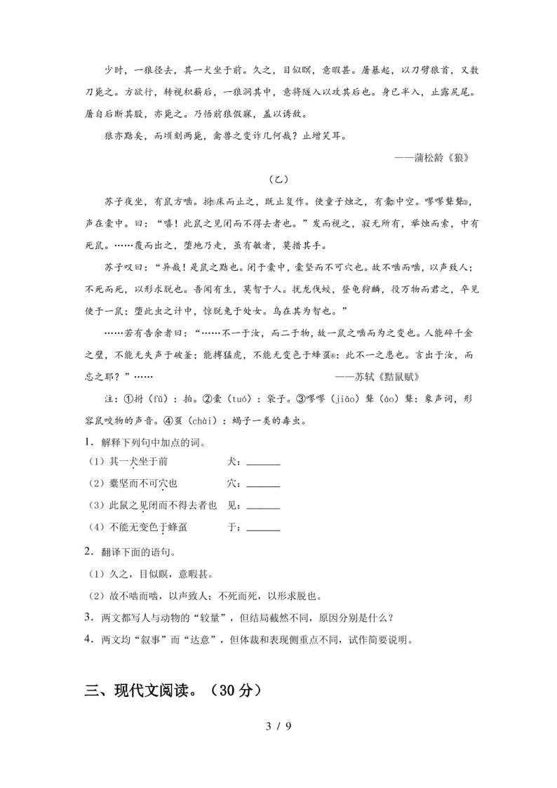 七年级语文上册三单元试卷及答案(完整)03